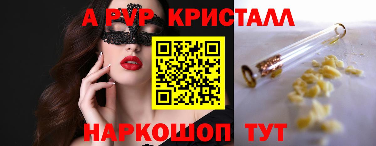 Alpha PVP  Вход с VPN  А ПВП Crystall  Альфа ПВП СК КРИС  Туймазы  A PVP Crystall 