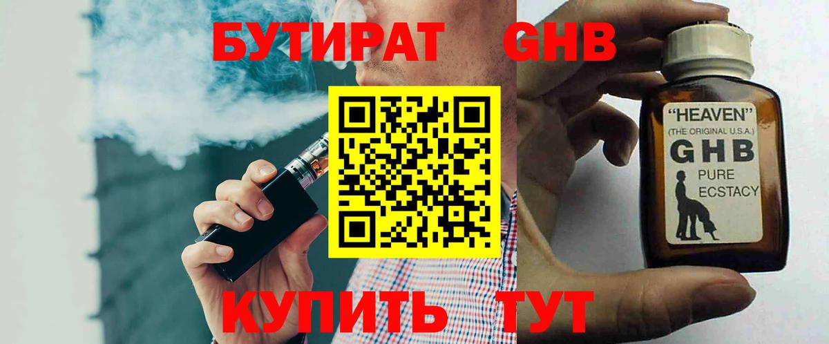 Бутират  БУТИРАТ оксана  Вход с VPN  Туймазы 