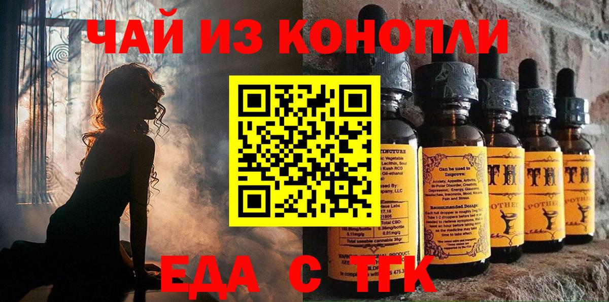 Еда ТГК марихуана Туймазы