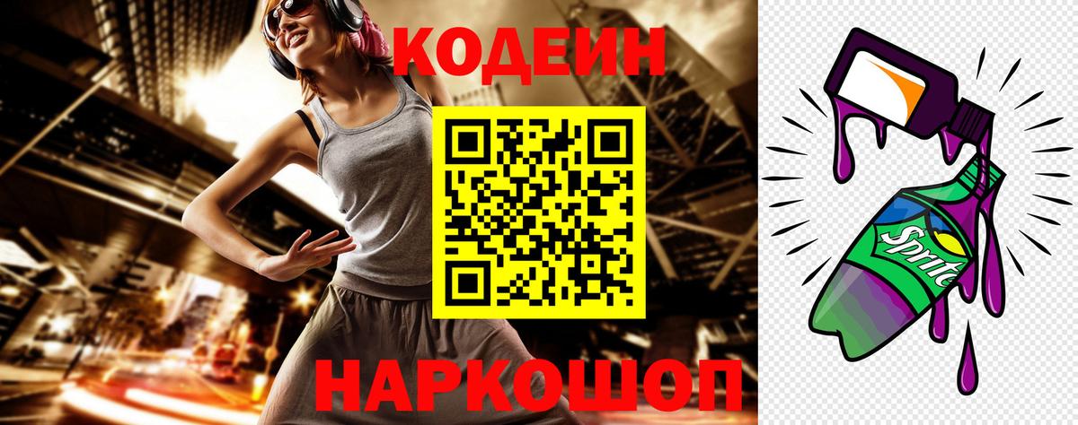 Кодеин Purple Drank  Codein Purple Drank  Вход с VPN  Туймазы 