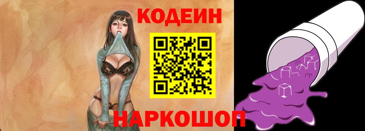Кодеиновый сироп Lean Purple Drank Туймазы